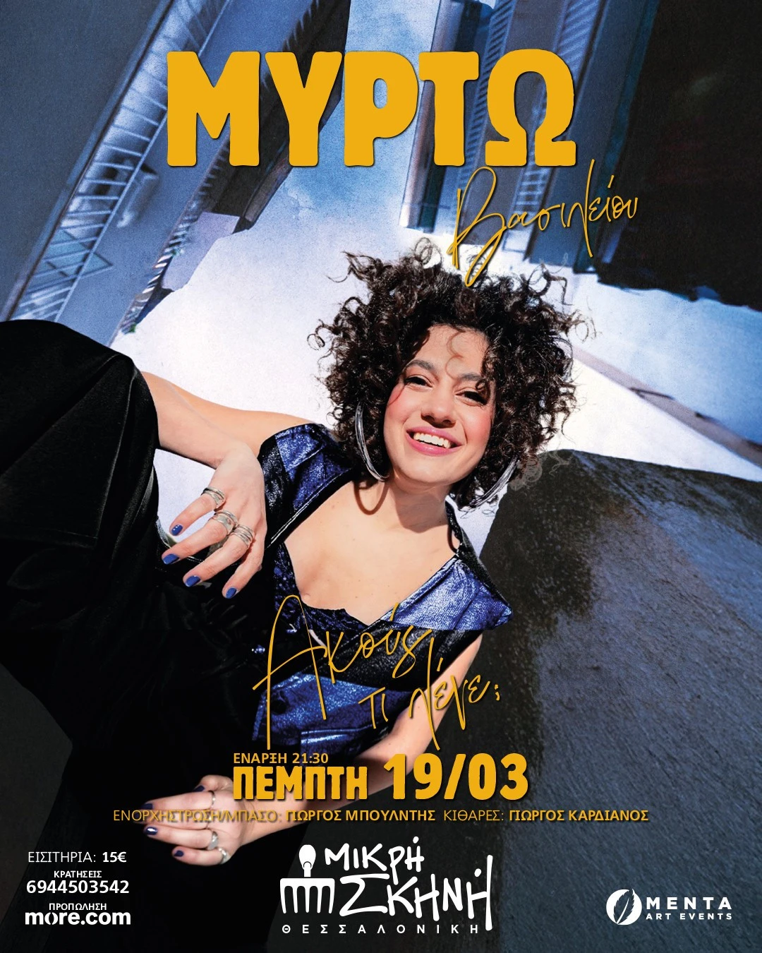 mikri-skhnh-10.jpg?v=0