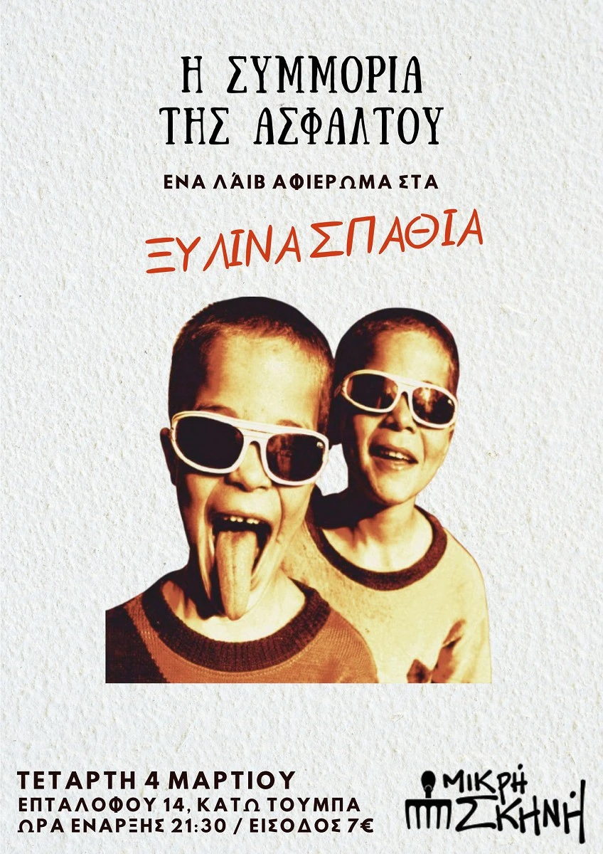 mikri-skhnh-2.jpg?v=0