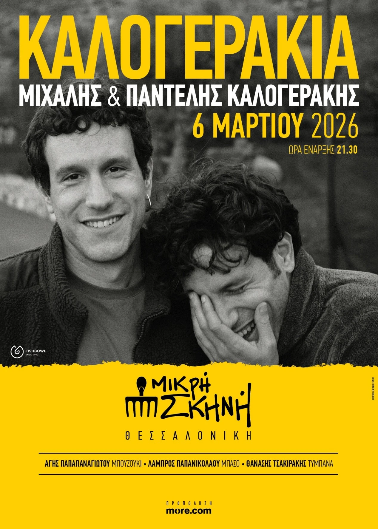 mikri-skhnh-3.jpg?v=0