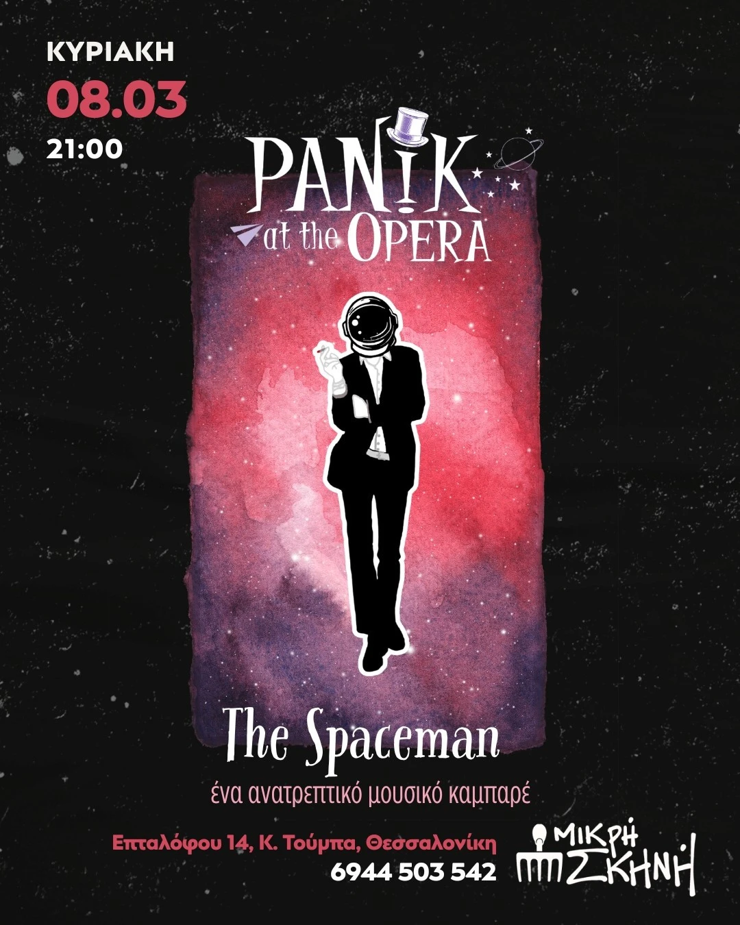 mikri-skhnh-5.jpg?v=0