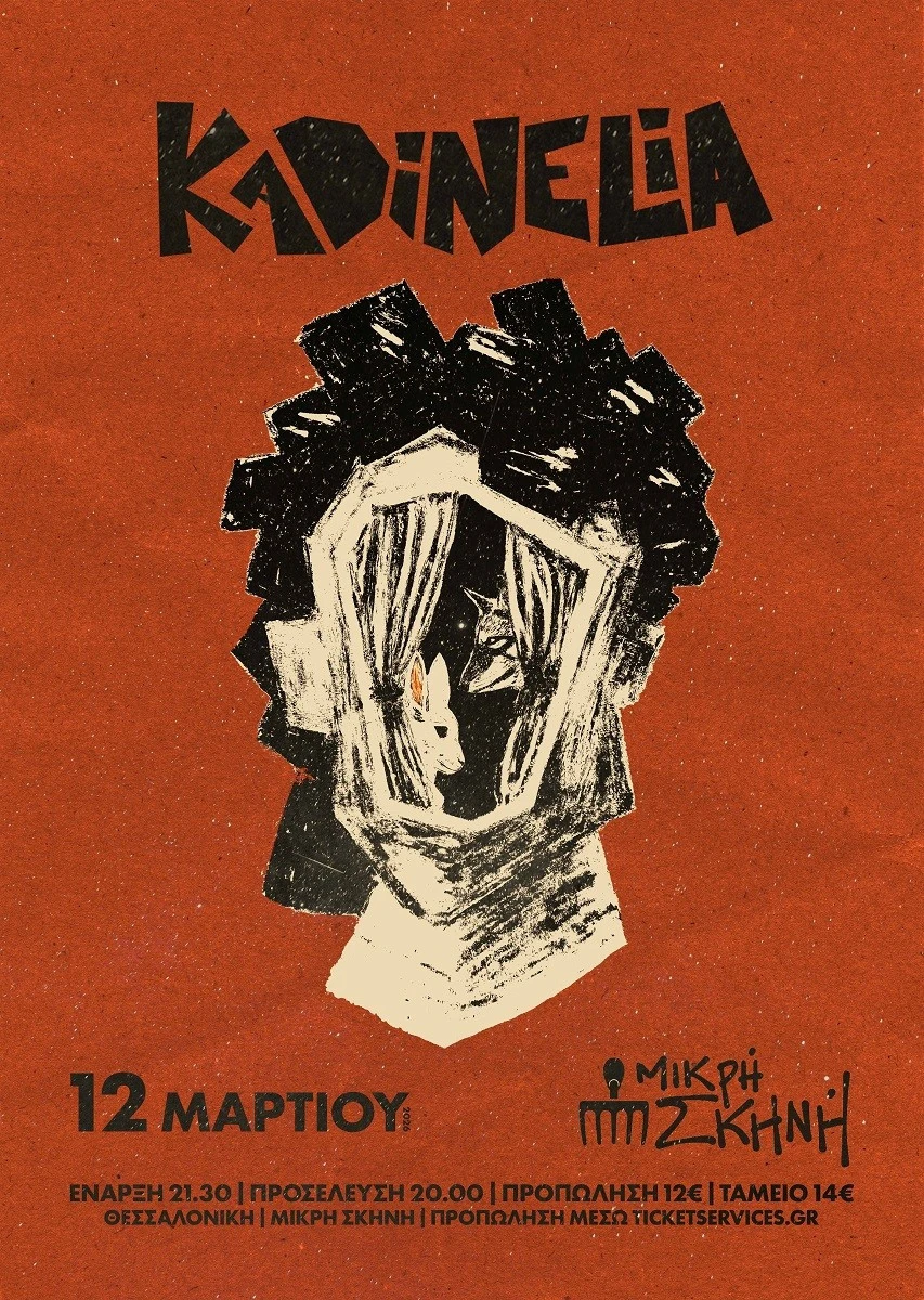 mikri-skhnh-6.jpg?v=0