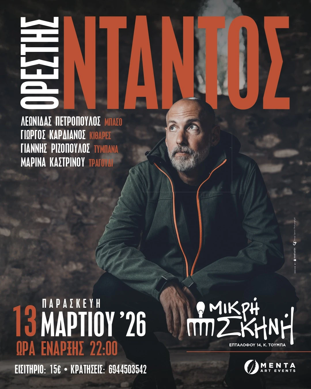 mikri-skhnh-7.jpg?v=0