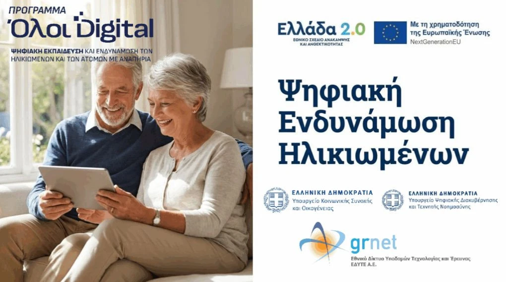oloi-digital-psifiaki-endynamosi-ilikiomenon.jpg