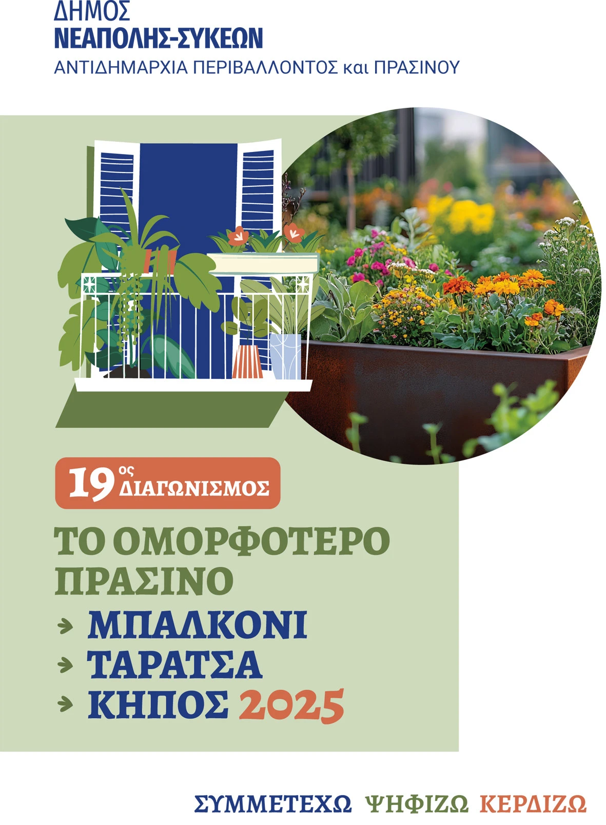 prasino-balkoni-afissa.jpg?v=0