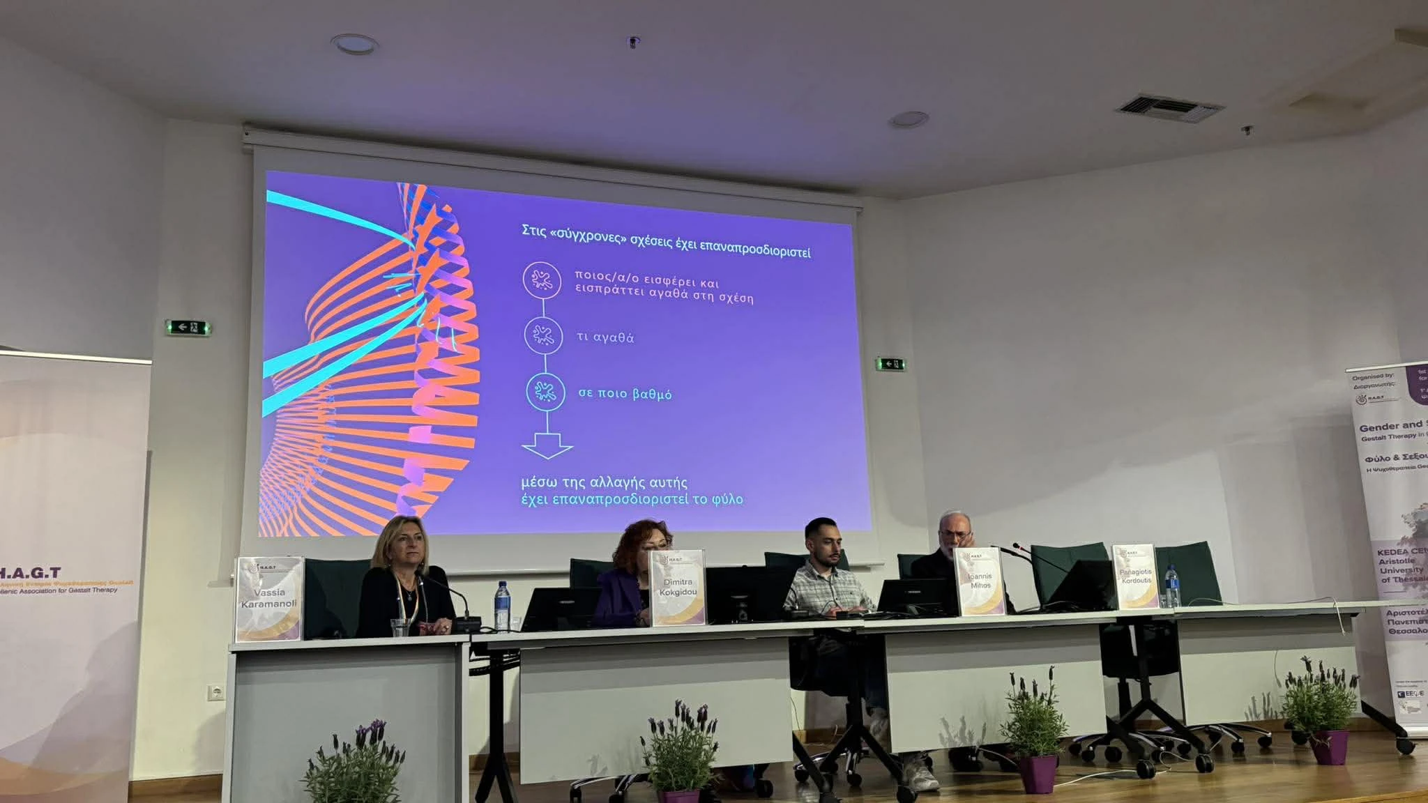 diepistimoniko-sunedrio-fulo-kai-sexoualikotita-5.jpg?v=0