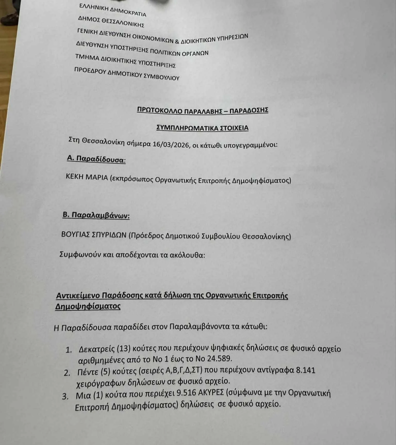 eggrafa-dimopsifismatos-3.jpg?v=0