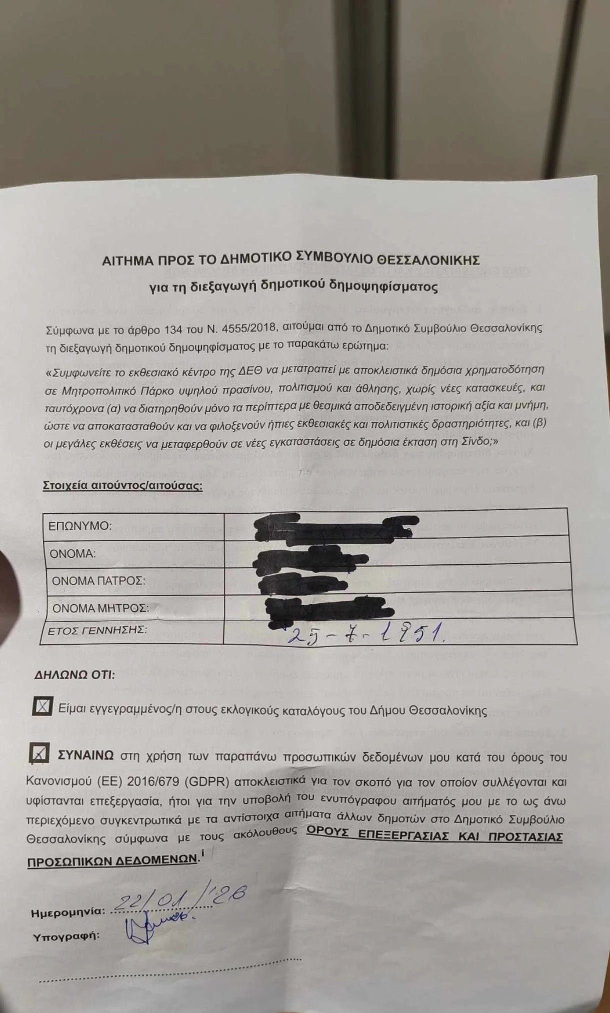 eggrafa-dimopsifismatos.jpg?v=0