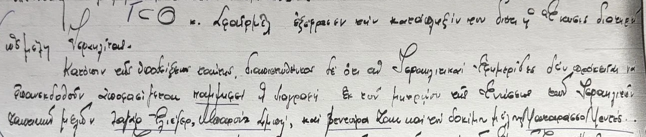 Από το πρακτικό της συνεδρίασης του ΔΣ 8/9/1942