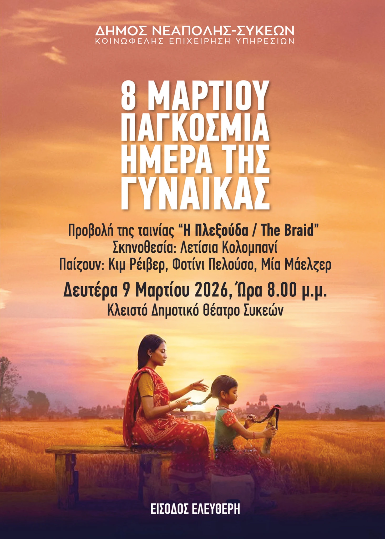 imera-gynaikas-2026-afissa.jpg
