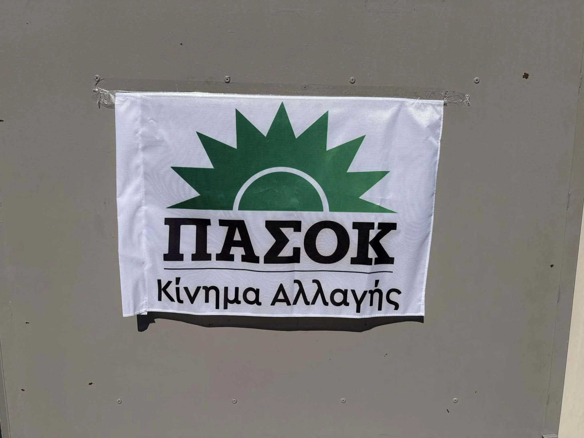 pasok-ekloges-3.jpg?v=0