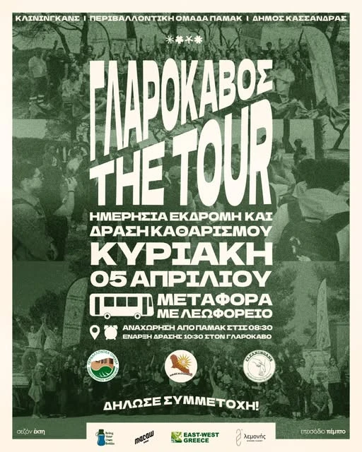 glarokavos-the-tour.jpg?v=0