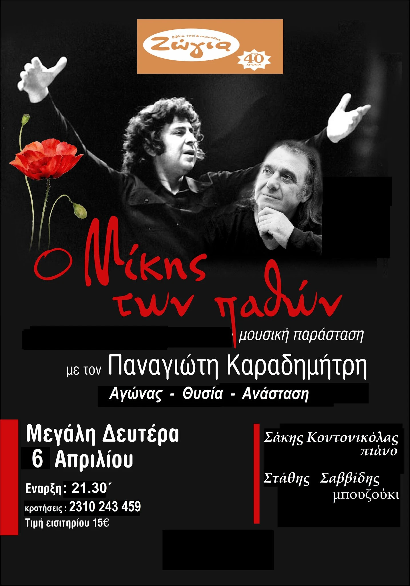 o-mikis-ton-pathon.jpg?v=0