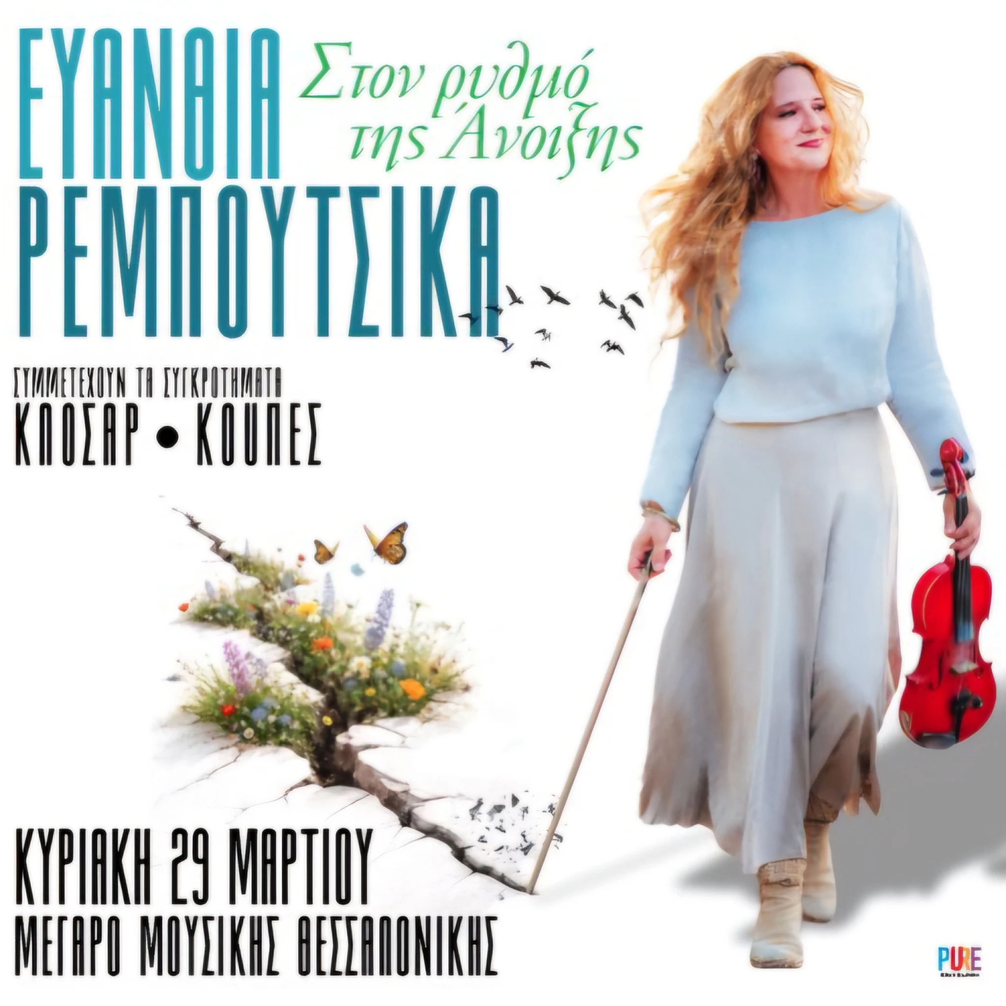 poster-reboutsika-megaro-skg-29-martiou-1.png?v=0
