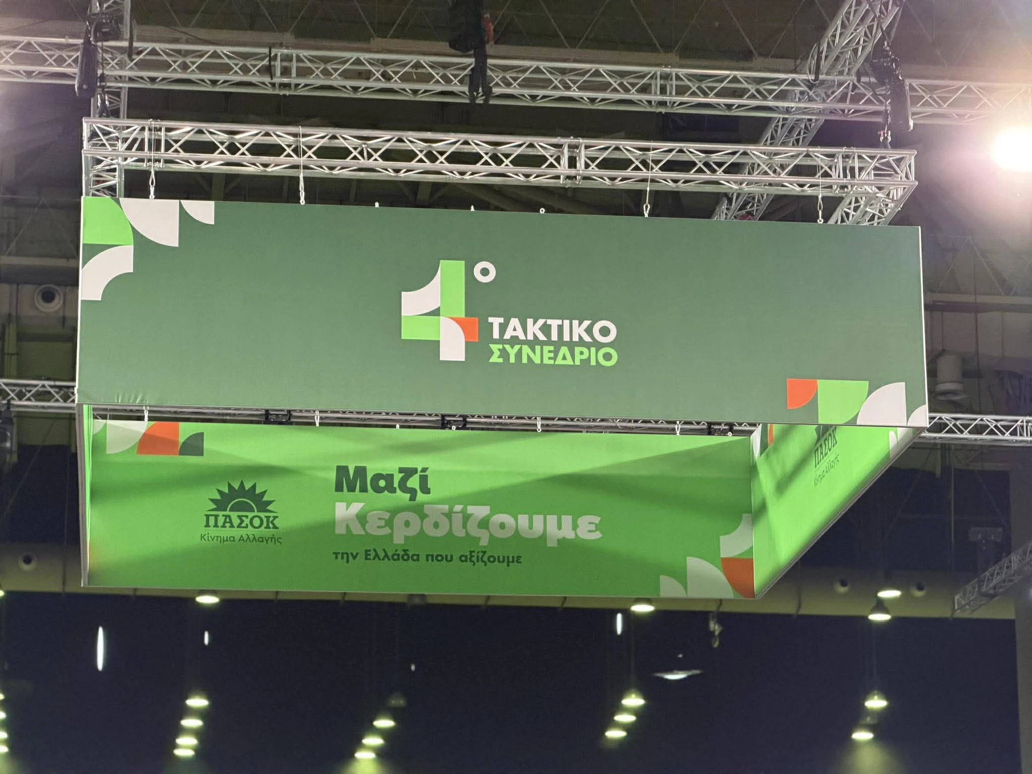 synedrio-pasok-1-8ALmx.jpg?v=0