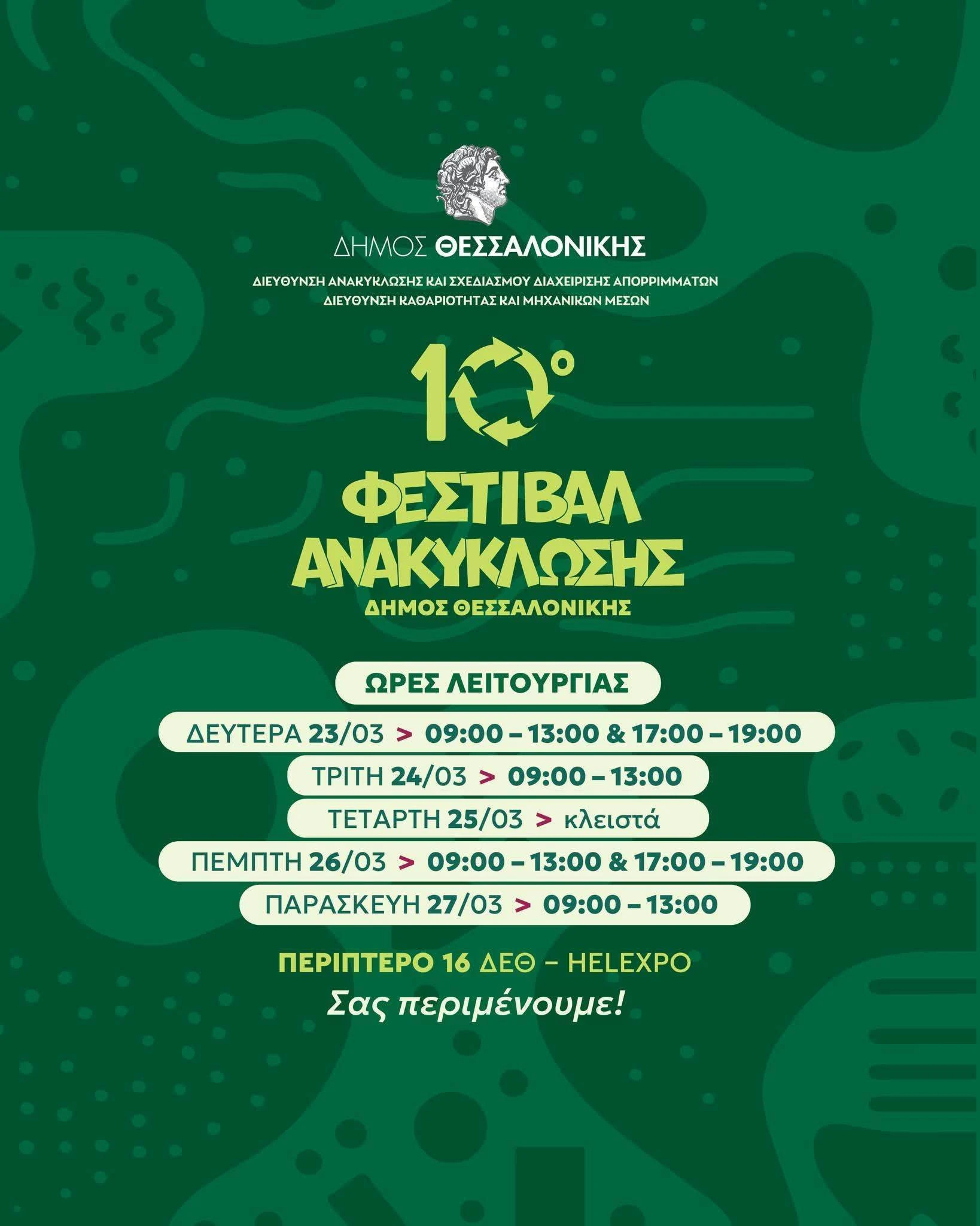 zaxariadis-evdomada-anakyklosis-0.jpg?v=0