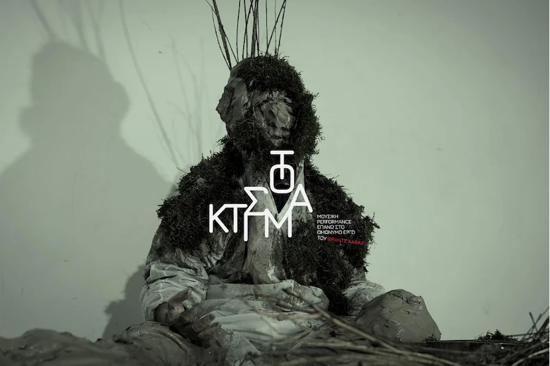          Φωτογραφία: Αrtree, Mουσικό Χωριό 2026     