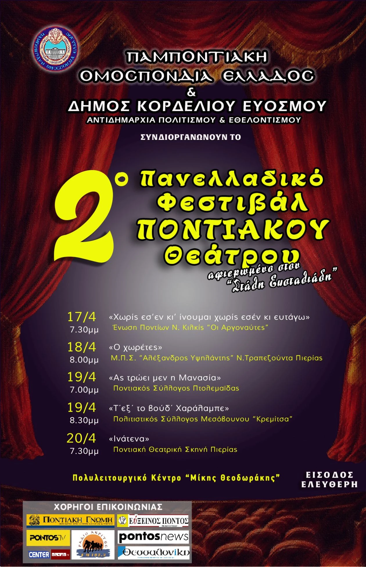 festival-pontiakou-theatrou-2026.jpg