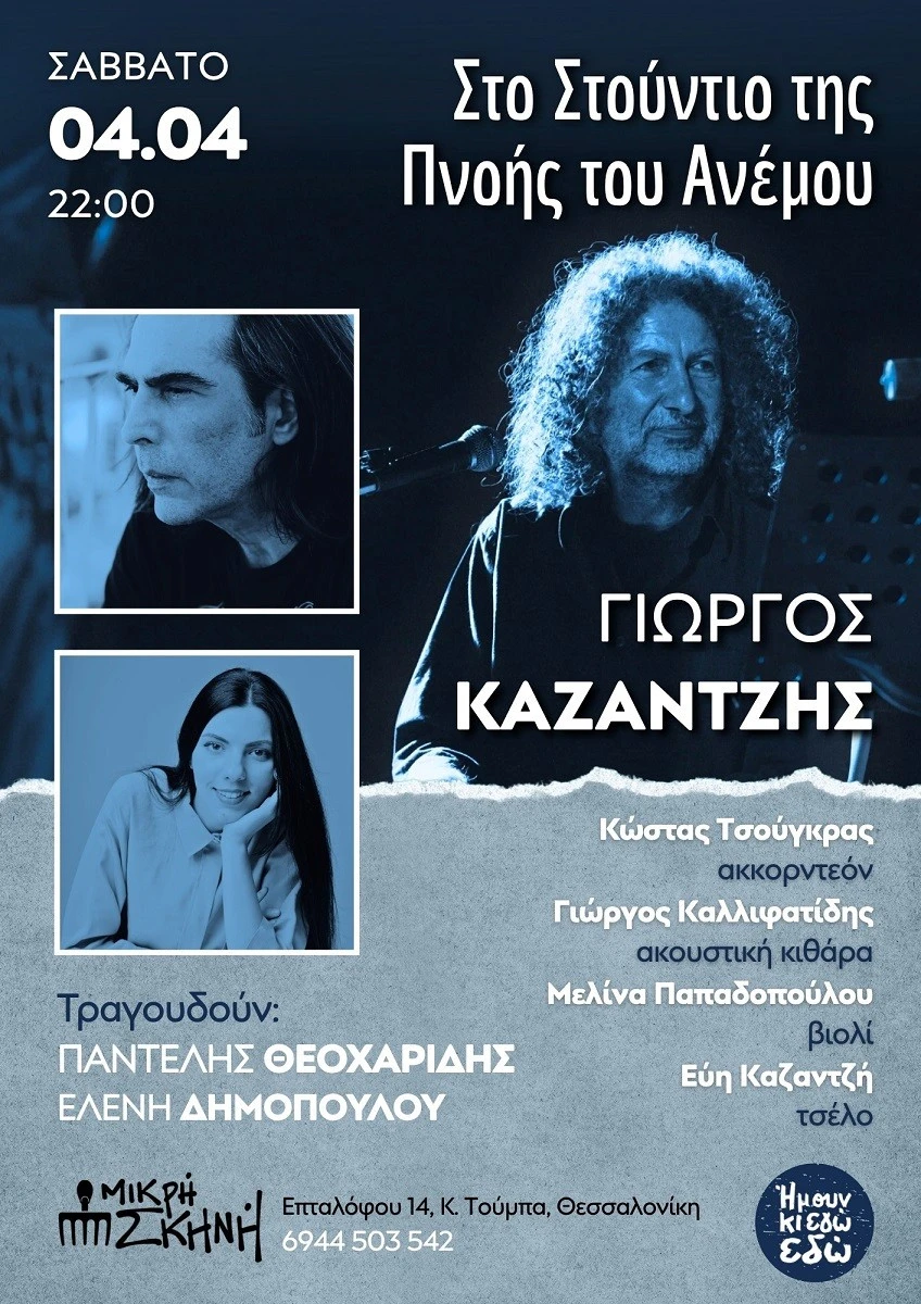 mikri-skini-3.jpg?v=0