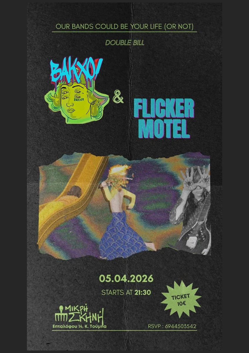 mikri-skini-4.jpg?v=0