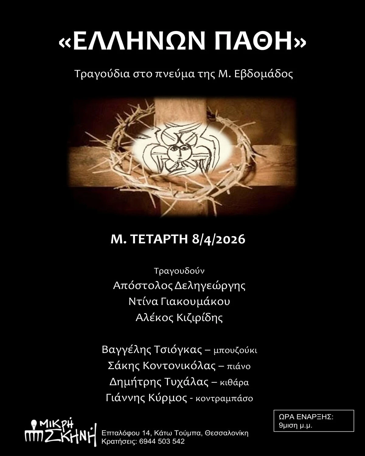 mikri-skini-5.jpg?v=0