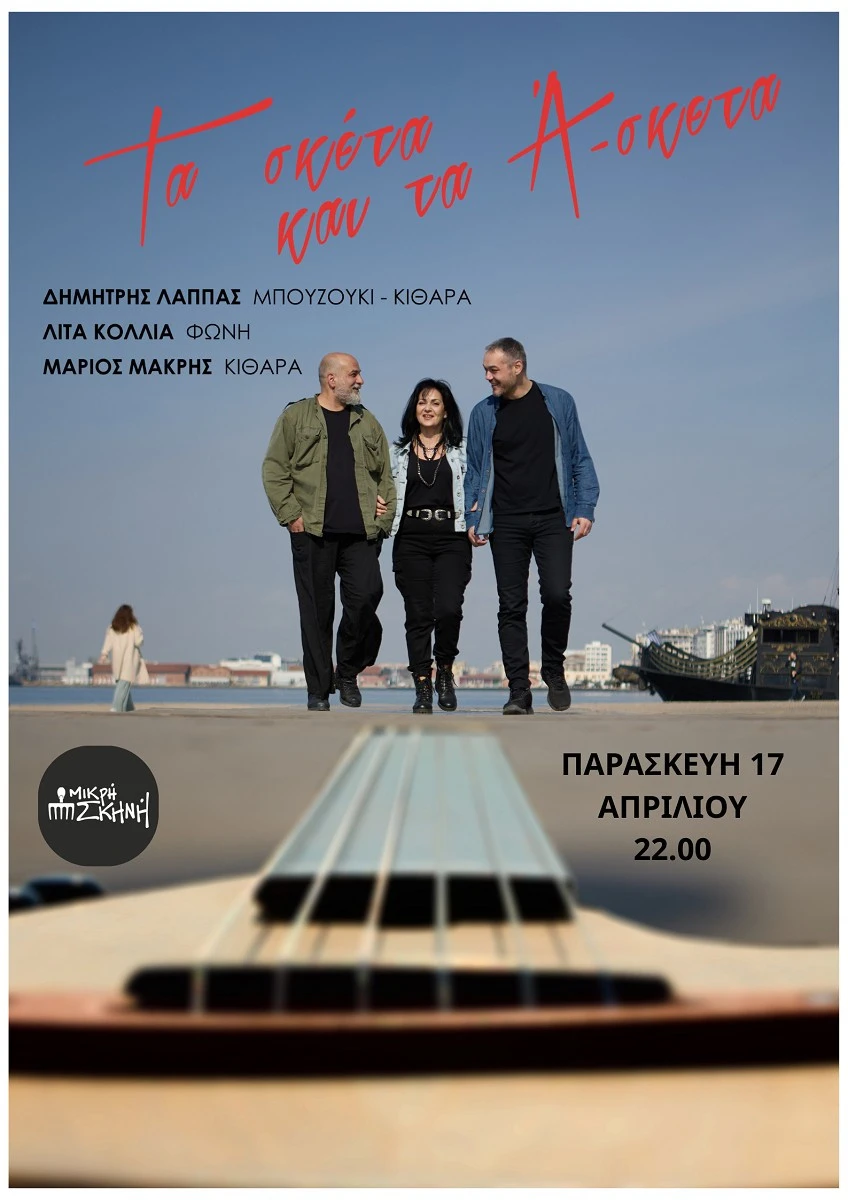 mikri-skini-6.jpg?v=0