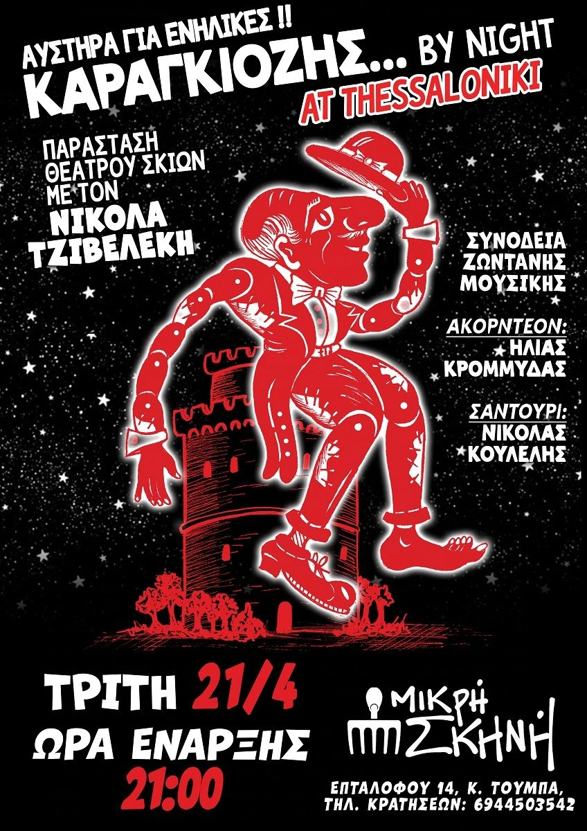 mikri-skini-9.jpg?v=0