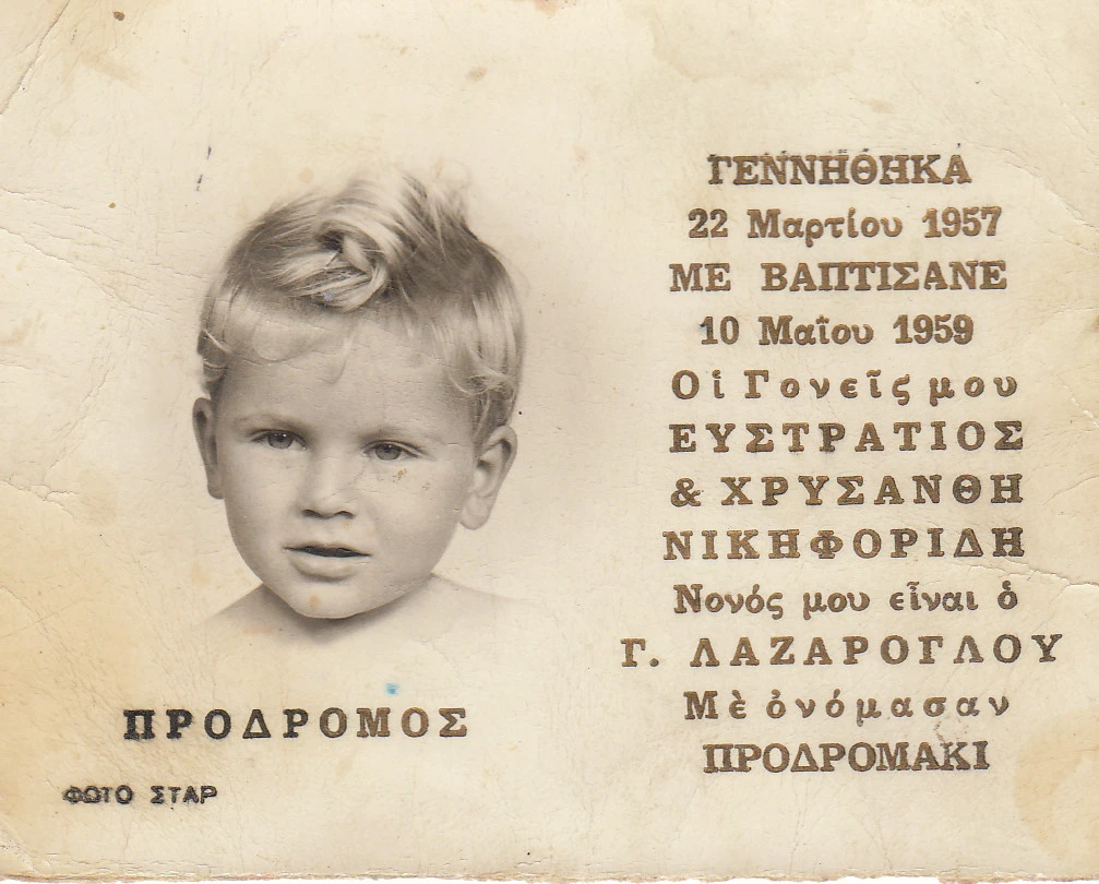 «Με ονόμασαν Προδρομάκι». Από το προσκλητήριο&nbsp;για τη βάφτισή του το 1957