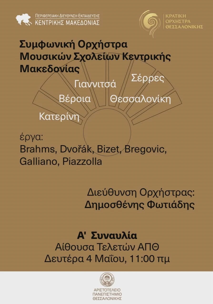 afisa-mousika.jpg
