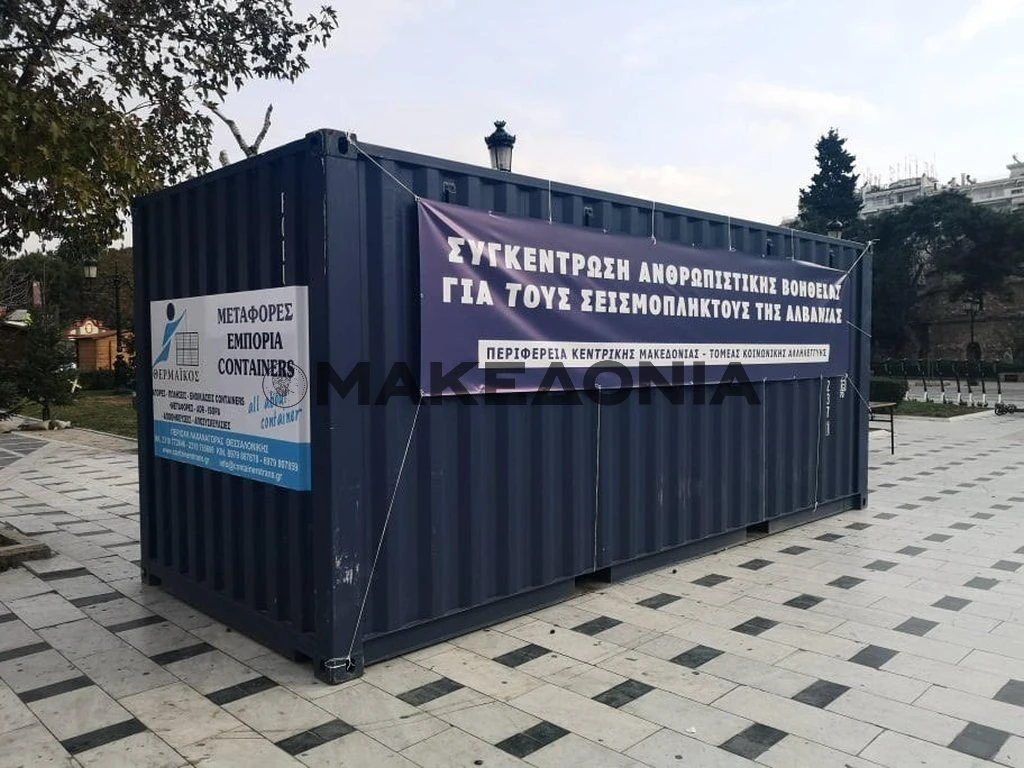 conteiner-pkm-aristotelous-boitheia-seismos-albania.jpg