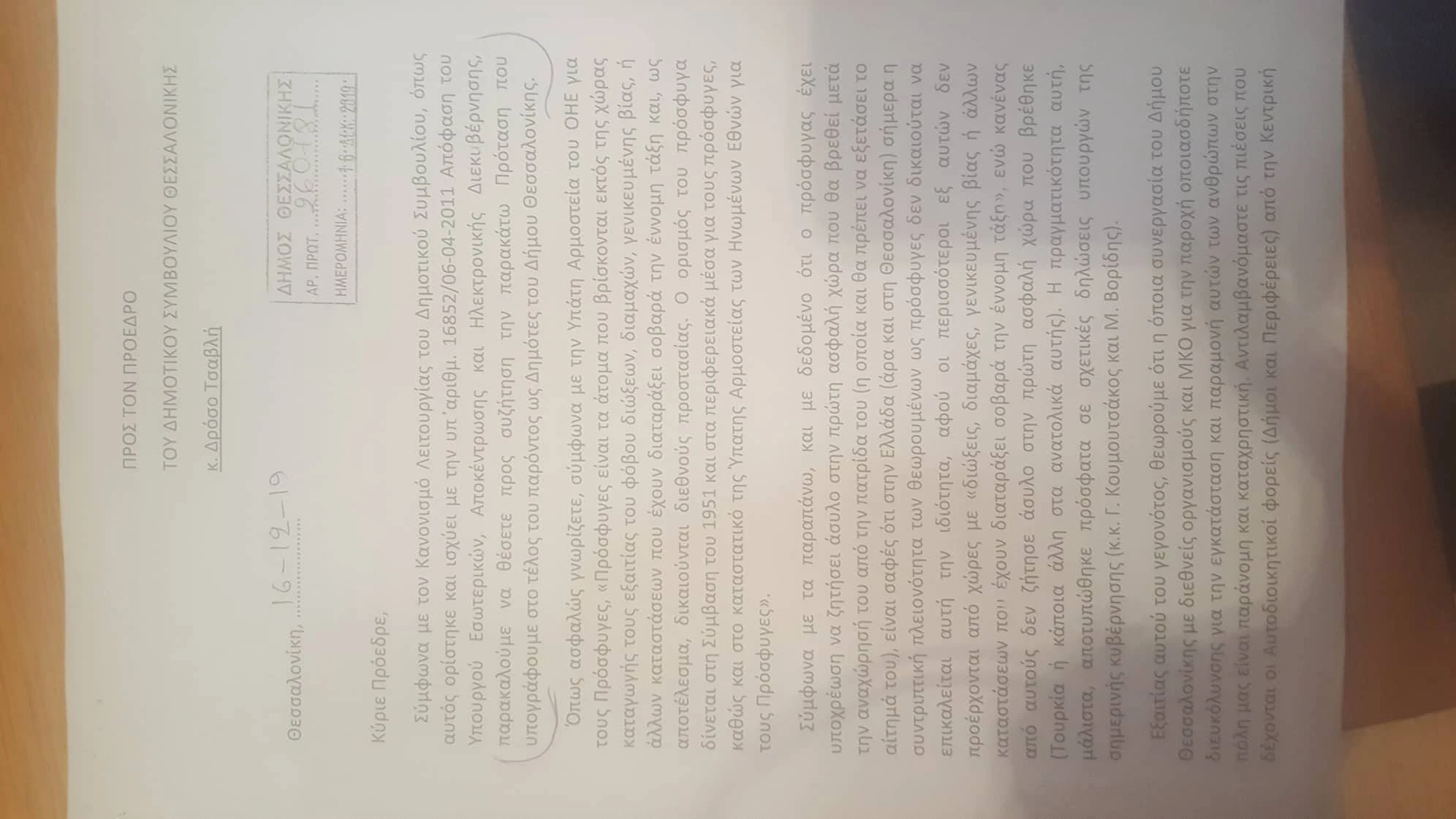 epistoli ieros loxos.jpg