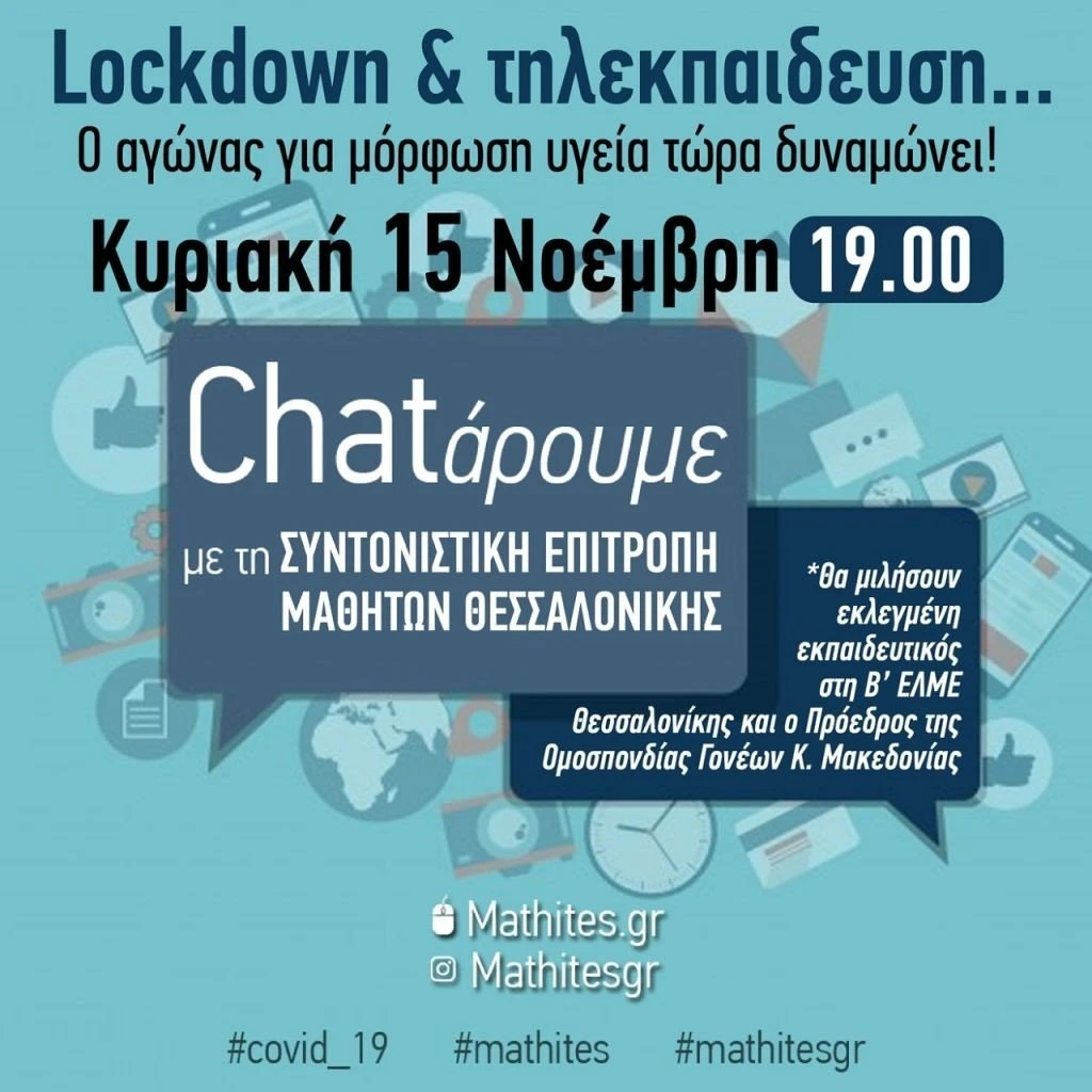 suntonistiki-epitropi-mathiton-thessalonikis-koronoios-covid.jpg