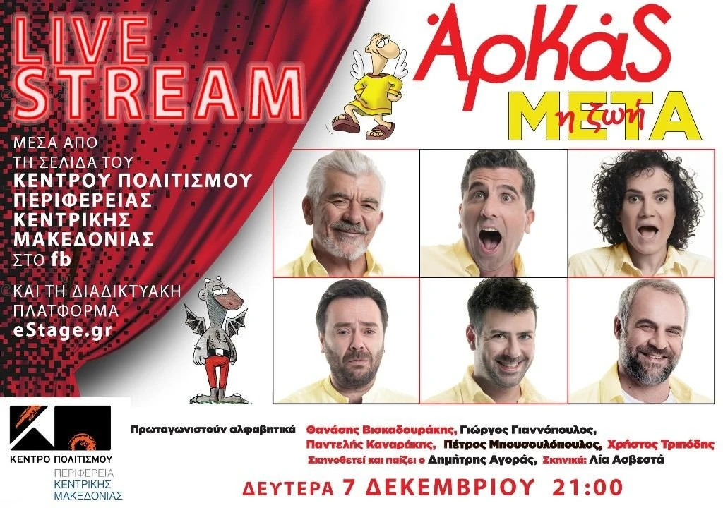 201120-kentro-politismou-pame-theatro-diadiktyaka-4h-enotita-arkas-i-zoi-meta-afisa.jpg