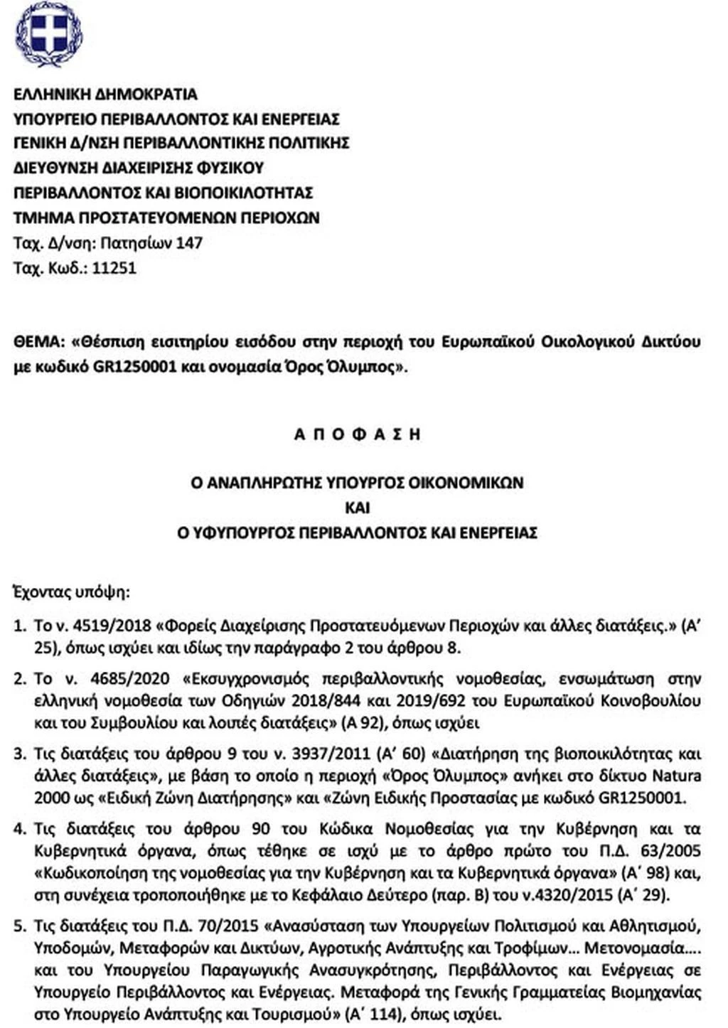 apofasi-eisitirio-olympos.jpg