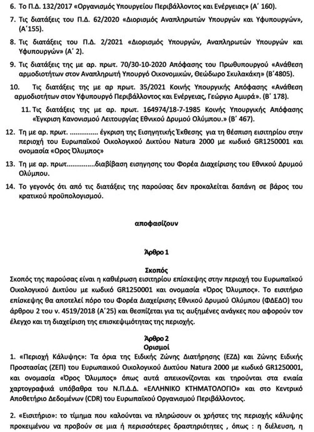 apofasi-eisitirio-olympos2.jpg