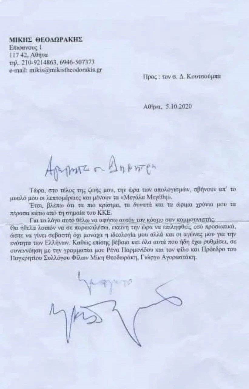 mikis-epistoli-koutsoubas.jpg