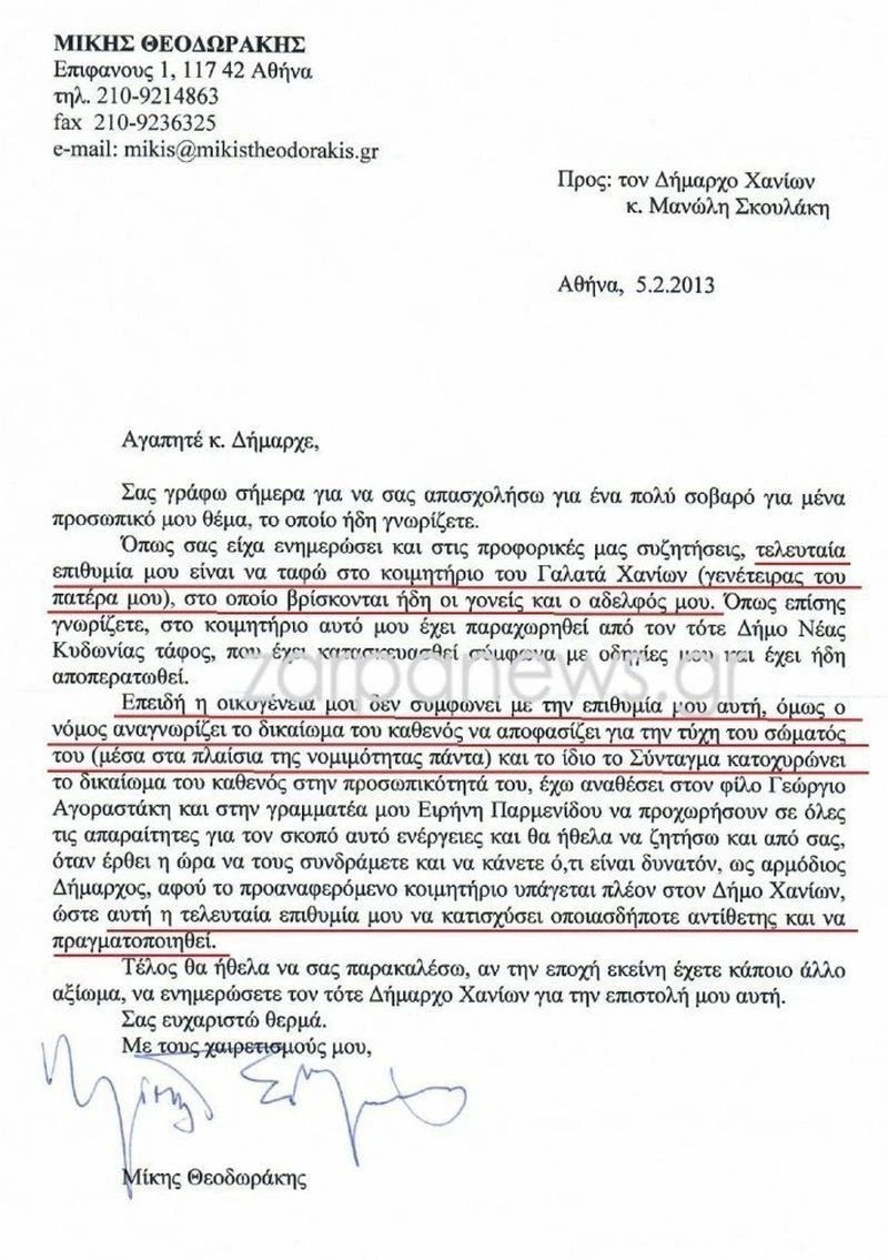 mikis-epistoli-se-dimarxo-xanion-tafi.jpg