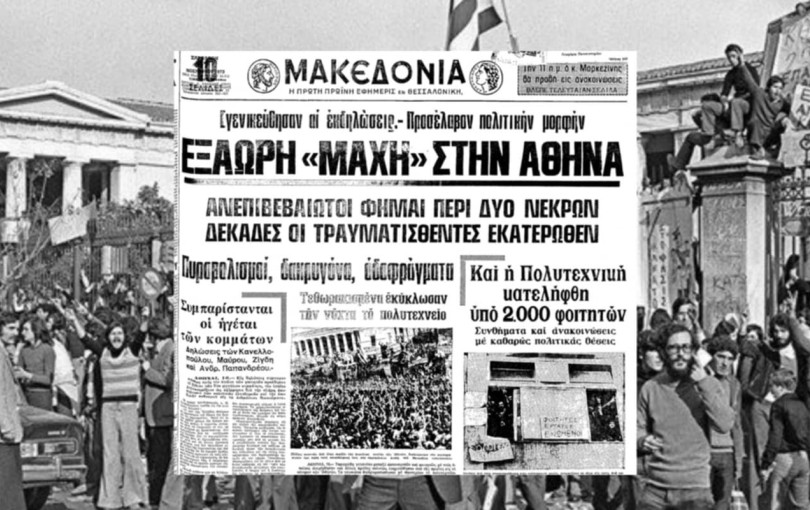 Η εξέγερση του Πολυτεχνείου μέσα από τα πρωτοσέλιδα της «Μακεδονίας»