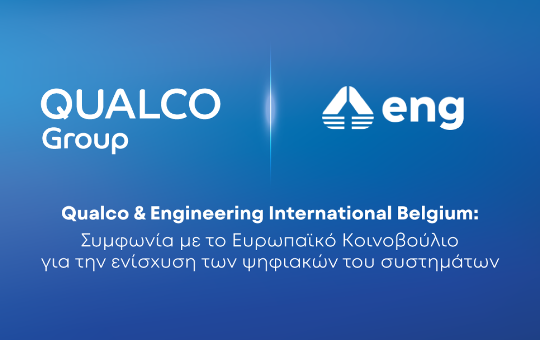 Qualco-Engineering International Belgium: Συμφωνία με το Ευρωπαϊκό Κοινοβούλιο για την ενίσχυση των ψηφιακών του συστημάτων