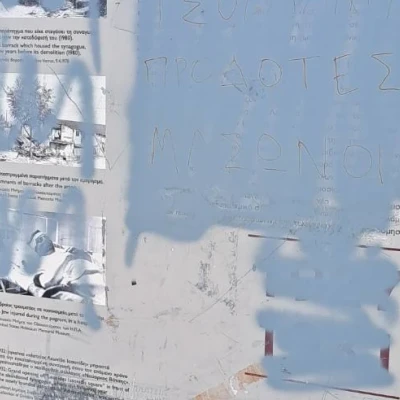 Θεσσαλονίκη: Το ΚΙΣΕ απαντά στον βανδαλισμό της στήλης μνήμης του εβραϊκού συνοικισμού «Κάμπελ»