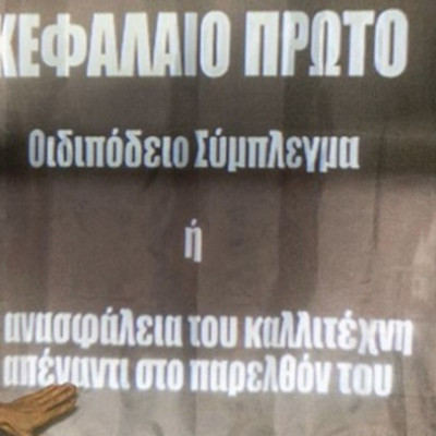 Θεσσαλονίκη: «Π.Ο.Π: Προστατευόμενη Ονομασία Προέλευσης» στο θέατρο Αμαλία