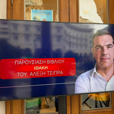 "Ιθάκη" μέσω... Ιωαννίνων