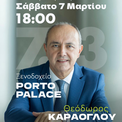 Η προθέρμανση του Καράογλου για την 7η Μαρτίου (βίντεο)