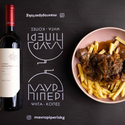 Μαύρο Πιπέρι: Γεύσεις που εξελίσσονται, στον Εύοσμο