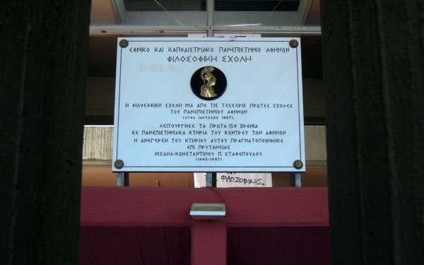 Να ανακληθεί η απόφαση για τα Λατινικά ζητά η Φιλοσοφική του ΕΚΠΑ