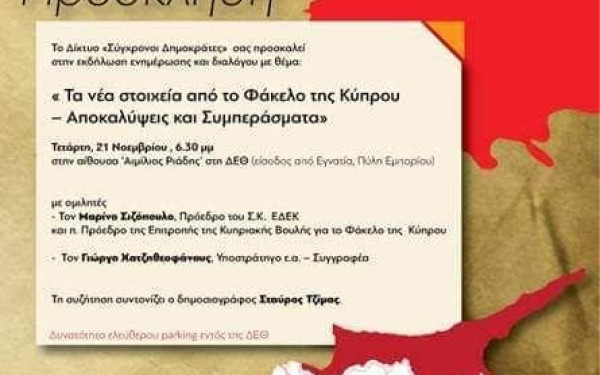 Αποκαλύψεις και συμπεράσματα από το φάκελο της Κύπρου 