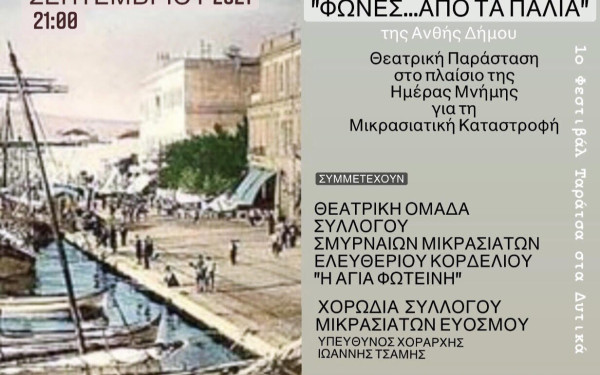Ζωντανεύουν οι θύμησες της Σμύρνης  στο 1ο φεστιβάλ “Ταράτσα στα δυτικά”