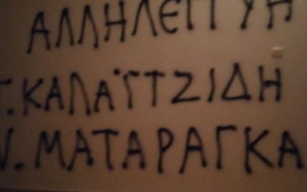 Ρουβίκωνας: "Παρέμβαση" στο πολιτικό γραφείο του Κώστα Τσιάρα (Βίντεο)