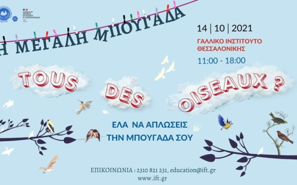 Απλώστε και εσείς ένα μήνυμα ελευθερίας στη... Μπουγάδα του Γαλλικού Σχολείου (φωτ.)