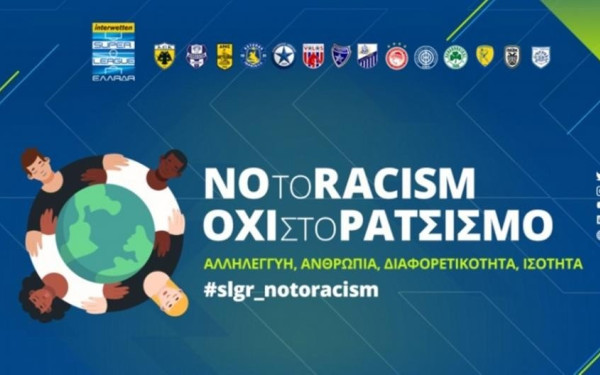 H Super League στη μάχη κατά του ρατσισμού (βίντεο)