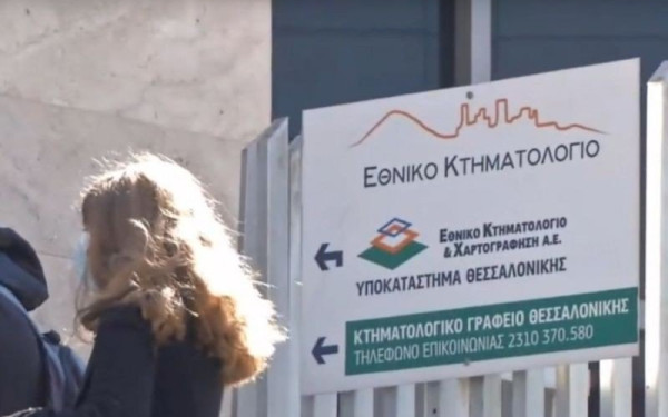 Κτηματολόγιο: Παράταση προθεσμίας διόρθωσης αρχικών εγγραφών